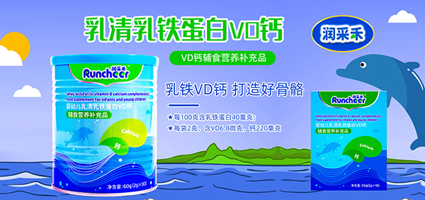 潤采禾嬰幼兒輔食營養(yǎng)補充品3.jpg 潤采禾嬰幼兒輔食營養(yǎng)補充品3.jpg