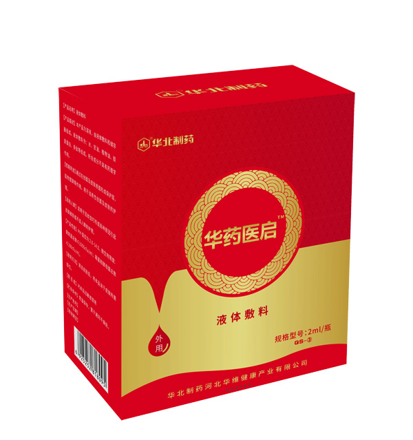 華北制藥華藥醫(yī)啟液體敷料QS3.jpg