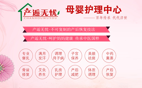 產(chǎn)逅無憂母嬰護(hù)理中心.jpg 產(chǎn)逅無憂母嬰護(hù)理中心.jpg