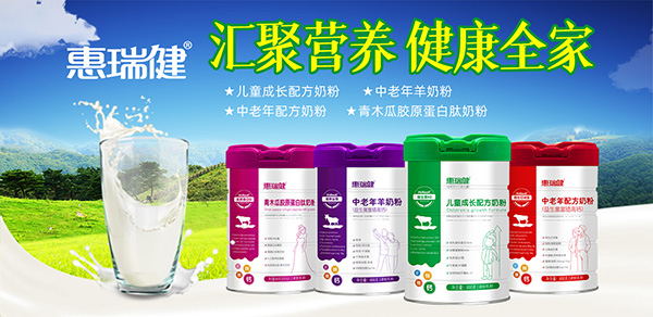惠瑞健營(yíng)養(yǎng)奶粉.jpg
