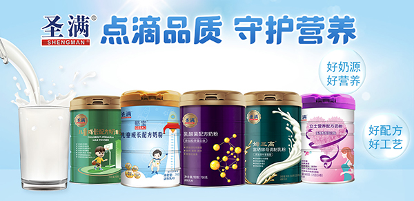 圣滿奶粉系列.jpg 圣滿奶粉系列.jpg