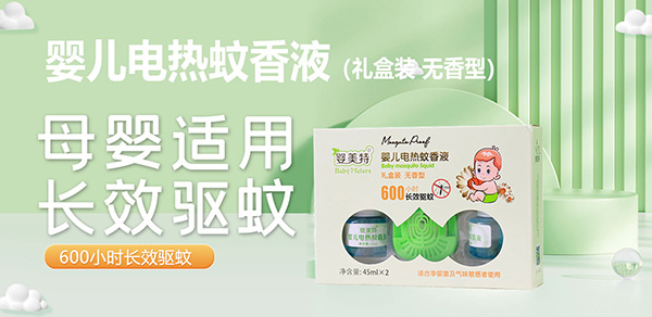 嬰美特嬰兒電熱蚊香液.jpg 嬰美特嬰兒電熱蚊香液.jpg