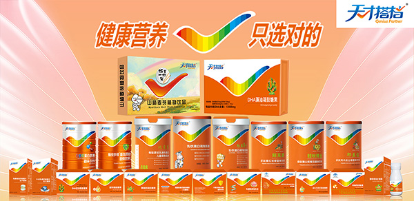 天才搭檔營養(yǎng)品.jpg 天才搭檔營養(yǎng)品.jpg