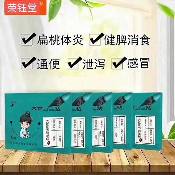 鑫東進穴位壓力刺激貼1.jpg 鑫東進穴位壓力刺激貼1.jpg