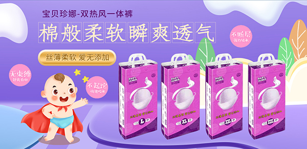 泉州日盛衛(wèi)生用品攜多款嬰兒紙尿褲火熱來襲4.jpg 泉州日盛衛(wèi)生用品攜多款嬰兒紙尿褲火熱來襲4.jpg
