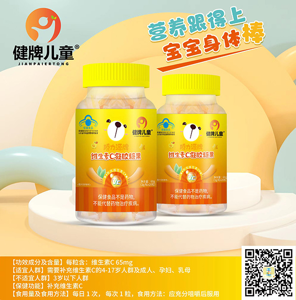 健牌兒童維生素C凝膠糖果.jpg 健牌兒童維生素C凝膠糖果.jpg