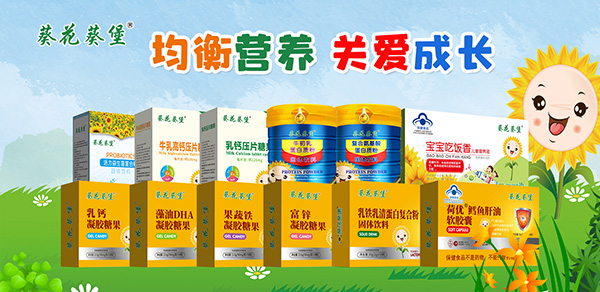 葵花葵堡營(yíng)養(yǎng)品.jpg 葵花葵堡營(yíng)養(yǎng)品.jpg