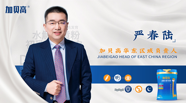 加貝高華東區(qū)域負責人.jpg 加貝高華東區(qū)域負責人.jpg