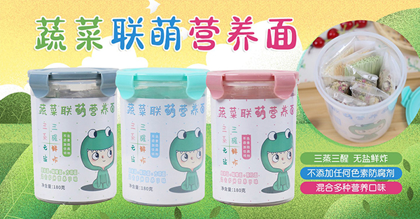 康廣利蔬菜聯(lián)盟營(yíng)養(yǎng)面.jpg 康廣利蔬菜聯(lián)盟營(yíng)養(yǎng)面.jpg