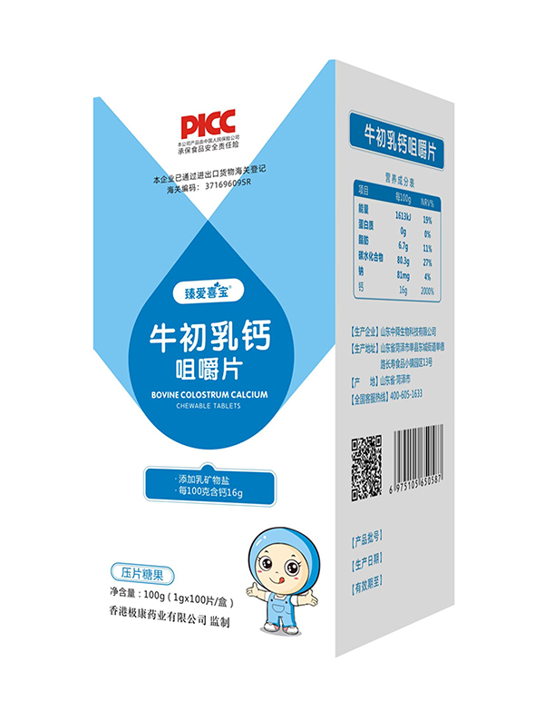 臻愛喜寶咀嚼片 牛初乳鈣.jpg