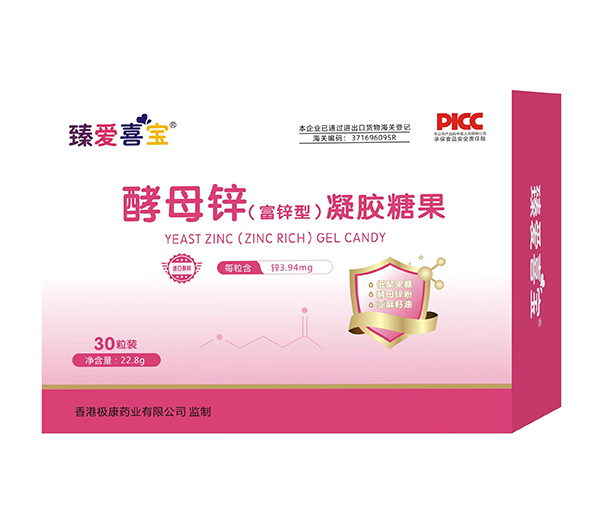 臻愛(ài)喜寶凝膠糖果 酵母鋅(富鋅型).jpg