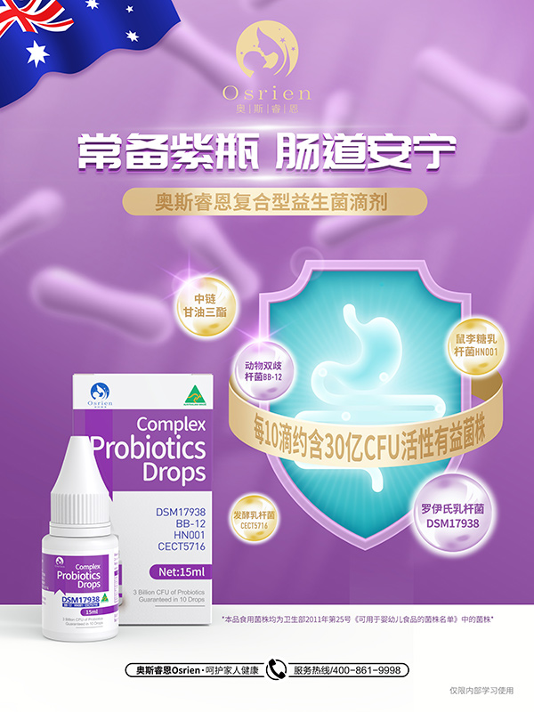 奧斯睿恩復(fù)合型益生菌滴劑.jpg 奧斯睿恩復(fù)合型益生菌滴劑.jpg