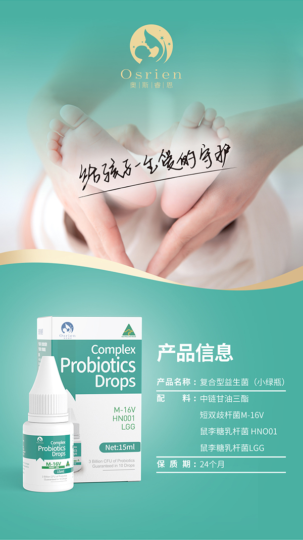奧斯睿恩復(fù)合型益生菌滴劑小綠瓶詳情_(kāi)14.jpg