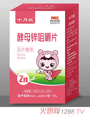 十月欣咀嚼片 酵母鋅.jpg