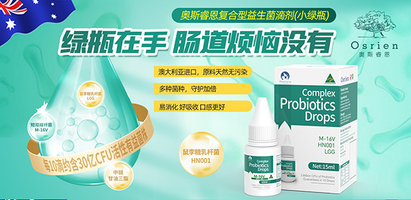 奧斯睿恩復合型益生菌滴劑小綠瓶.jpg 奧斯睿恩復合型益生菌滴劑小綠瓶.jpg