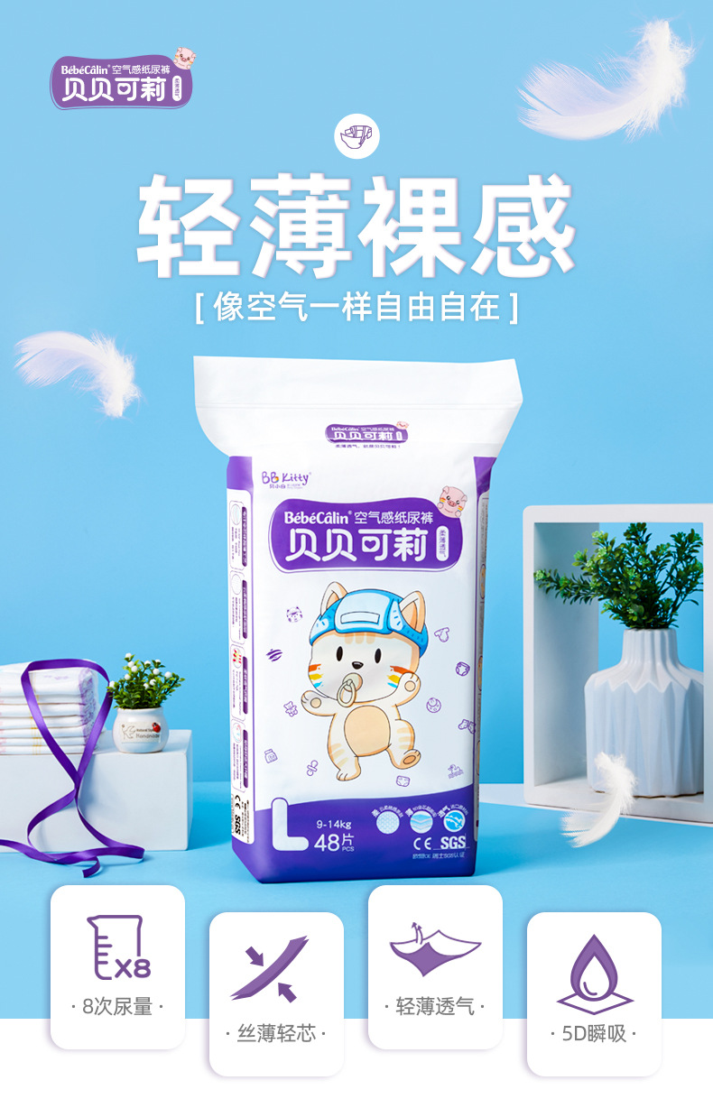 貝貝可莉紙尿褲超薄干爽透氣嬰兒S尿不濕寶寶M尿片招商加盟批發(fā)尿布褲代理1.jpg