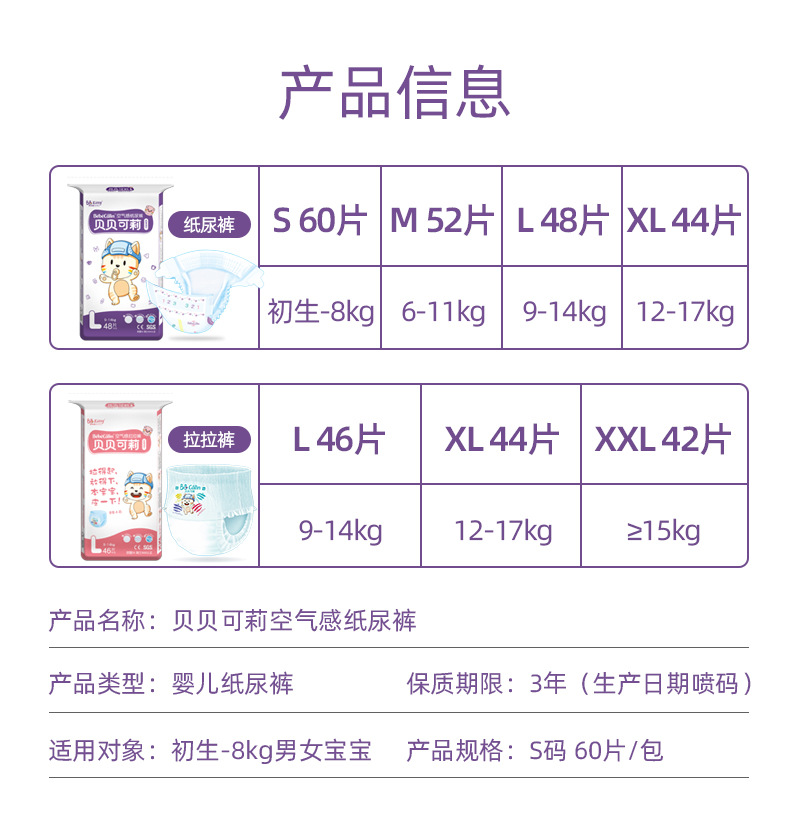 貝貝可莉紙尿褲超薄干爽透氣嬰兒S尿不濕寶寶M尿片招商加盟批發(fā)尿布褲代理9.jpg
