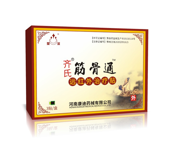 齊氏筋骨通遠紅外治療貼3貼裝.jpg 齊氏筋骨通遠紅外治療貼3貼裝.jpg