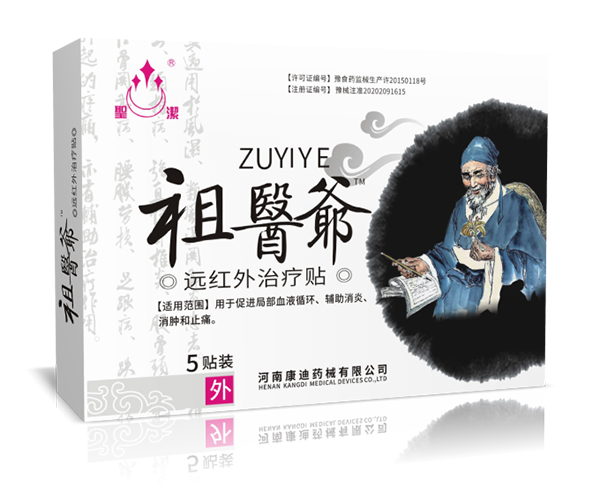 圣潔祖醫(yī)爺遠紅外治療貼.jpg