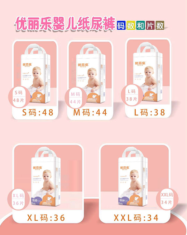 優(yōu)麗樂(lè)嬰兒紙尿褲XXL碼1.jpg 優(yōu)麗樂(lè)嬰兒紙尿褲XXL碼1.jpg