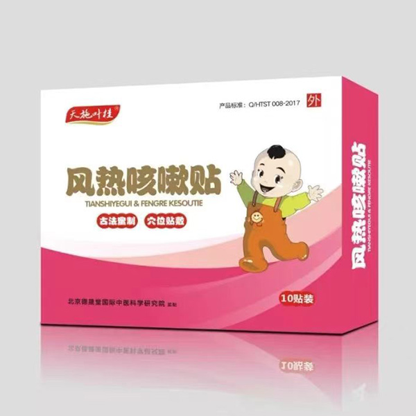 天施葉桂風熱咳嗽貼.jpg