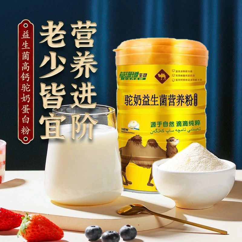 高鈣益生菌駝奶粉新疆奶鮮奶兒童成長(zhǎng)腸胃中老年學(xué)生奶粉.jpg