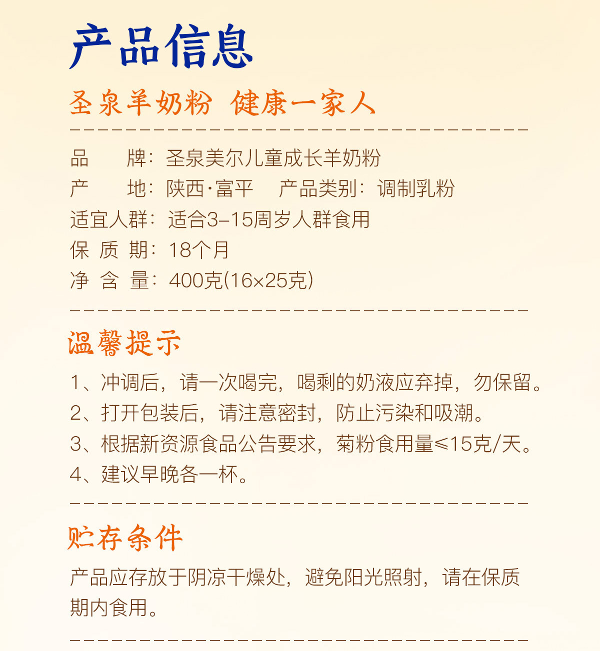 圣泉美爾兒童成長(zhǎng)羊奶粉400g盒裝乳鐵蛋白維生素礦物質(zhì)益生菌奶粉6.jpg