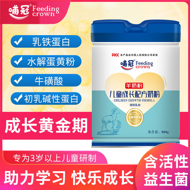 哺冠兒童青少年成長奶粉牦牛乳羊奶粉營養(yǎng)含脫脂奶粉全脂羊奶粉.jpg