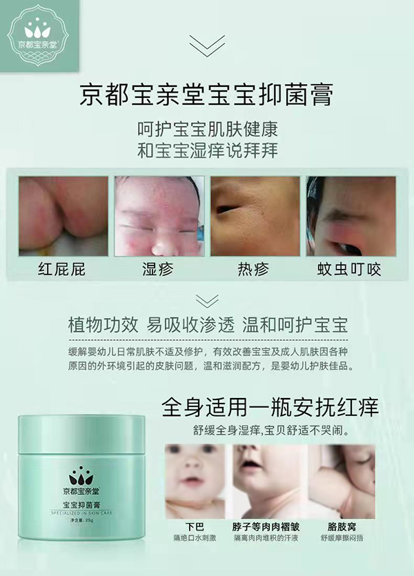 京都寶親堂寶寶抑菌膏招商中.jpg 京都寶親堂寶寶抑菌膏招商中.jpg