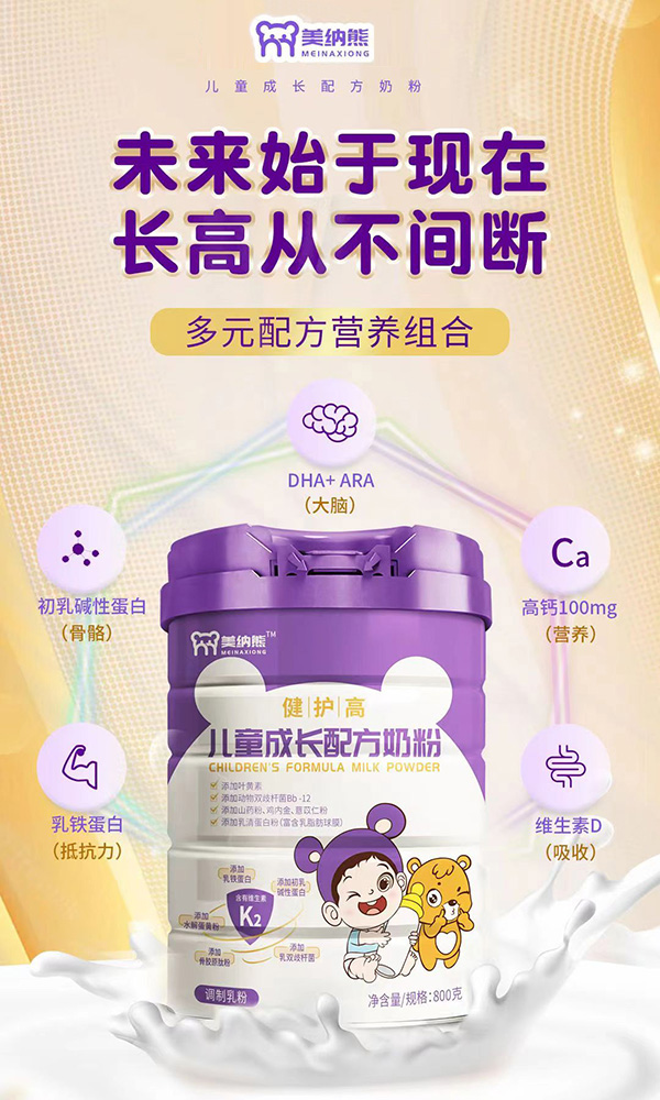 美納熊健護高兒童成長配方奶粉代理.jpg