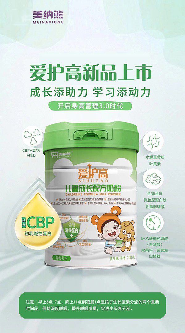 美納熊愛(ài)護(hù)高兒童成長(zhǎng)配方奶粉.jpg 美納熊愛(ài)護(hù)高兒童成長(zhǎng)配方奶粉.jpg