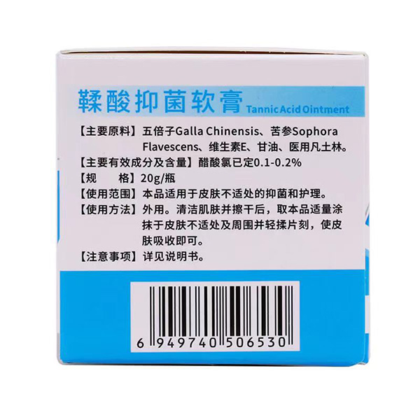 京童鞣酸抑菌軟膏3.jpg