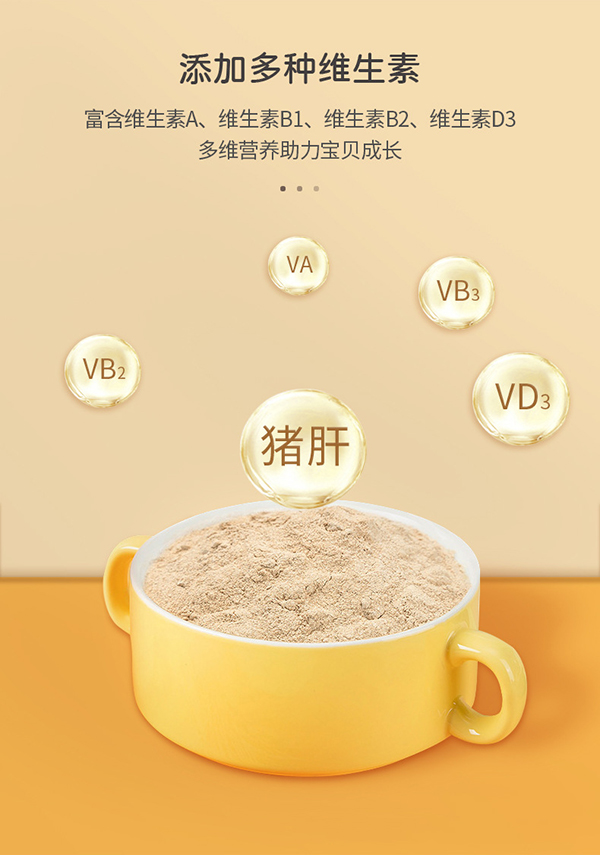 嬰幼兒豬肝粉 (7)