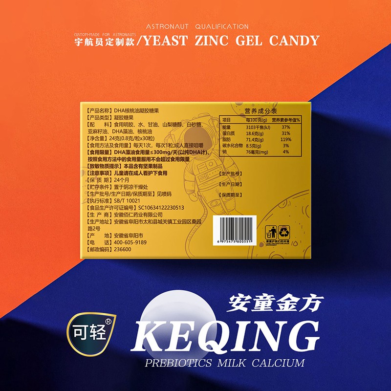 安童金方DHA核桃油凝膠糖果7.jpg