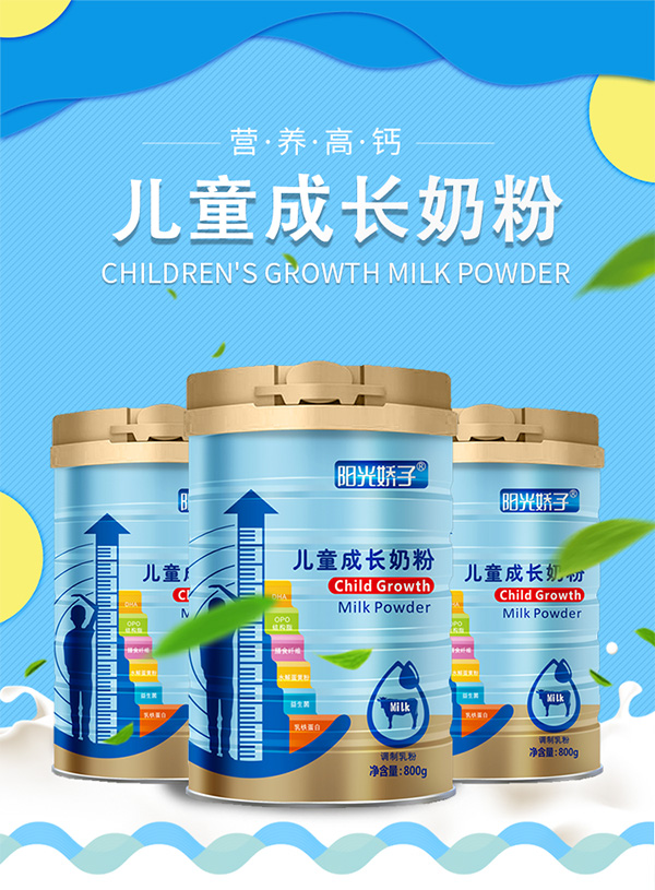 陽(yáng)光嬌子兒童成長(zhǎng)奶粉800g.jpg