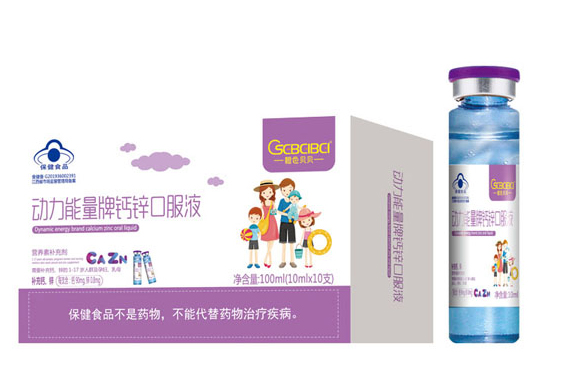 橙色貝貝動力能量牌鈣鋅口服液.jpg 橙色貝貝動力能量牌鈣鋅口服液.jpg