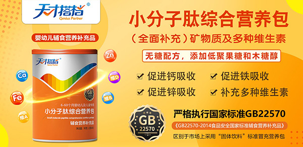 天才搭檔小分子肽.jpg 天才搭檔小分子肽.jpg