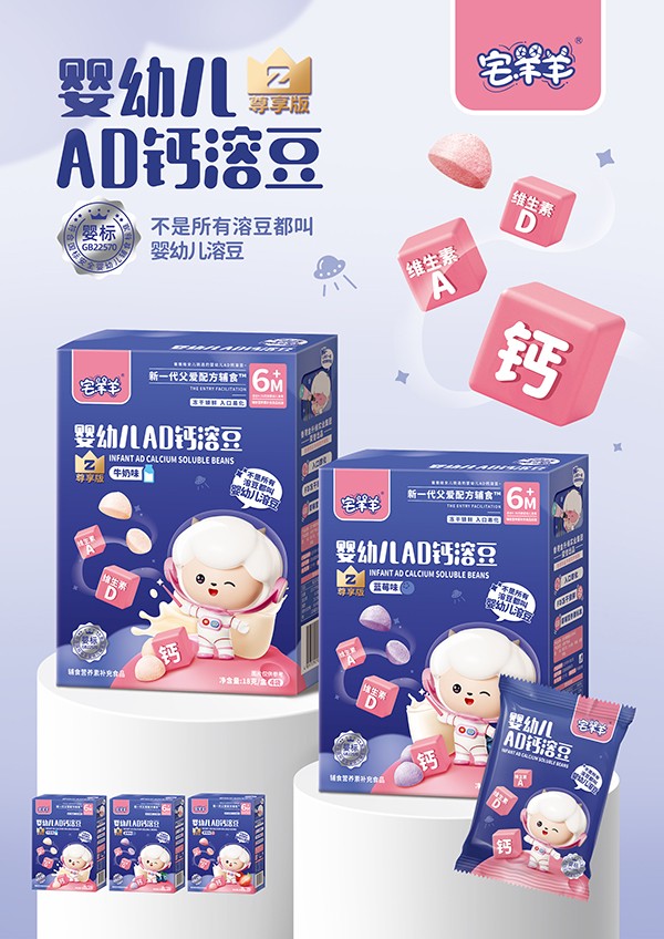 宅羊羊嬰幼兒AD鈣溶豆系列.jpg