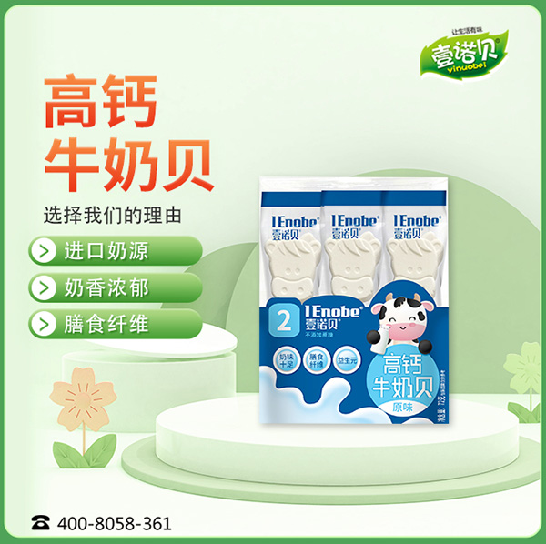 壹諾貝高鈣牛奶貝.jpg