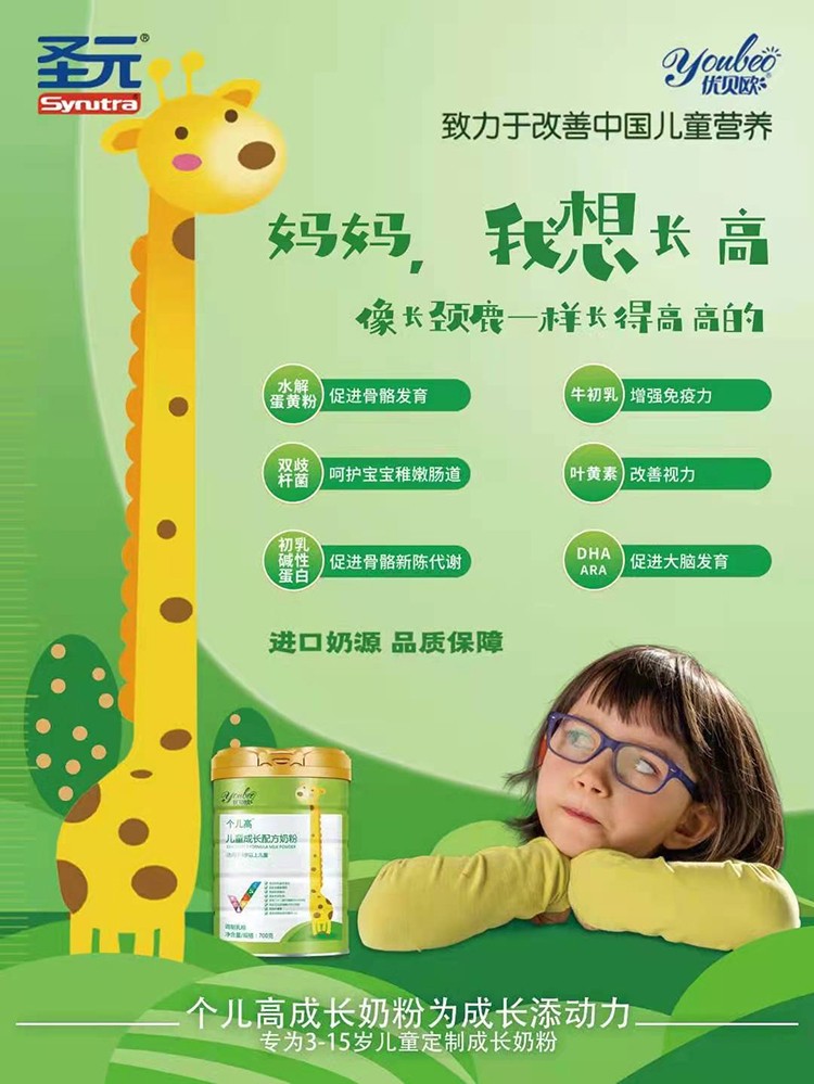 圣元個(gè)兒高兒童成長(zhǎng)奶粉 (4).jpg