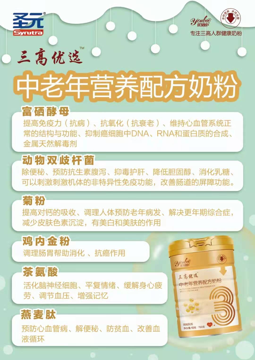 優(yōu)貝歐三高優(yōu)選中老年營養(yǎng)配方奶粉 (4).jpg