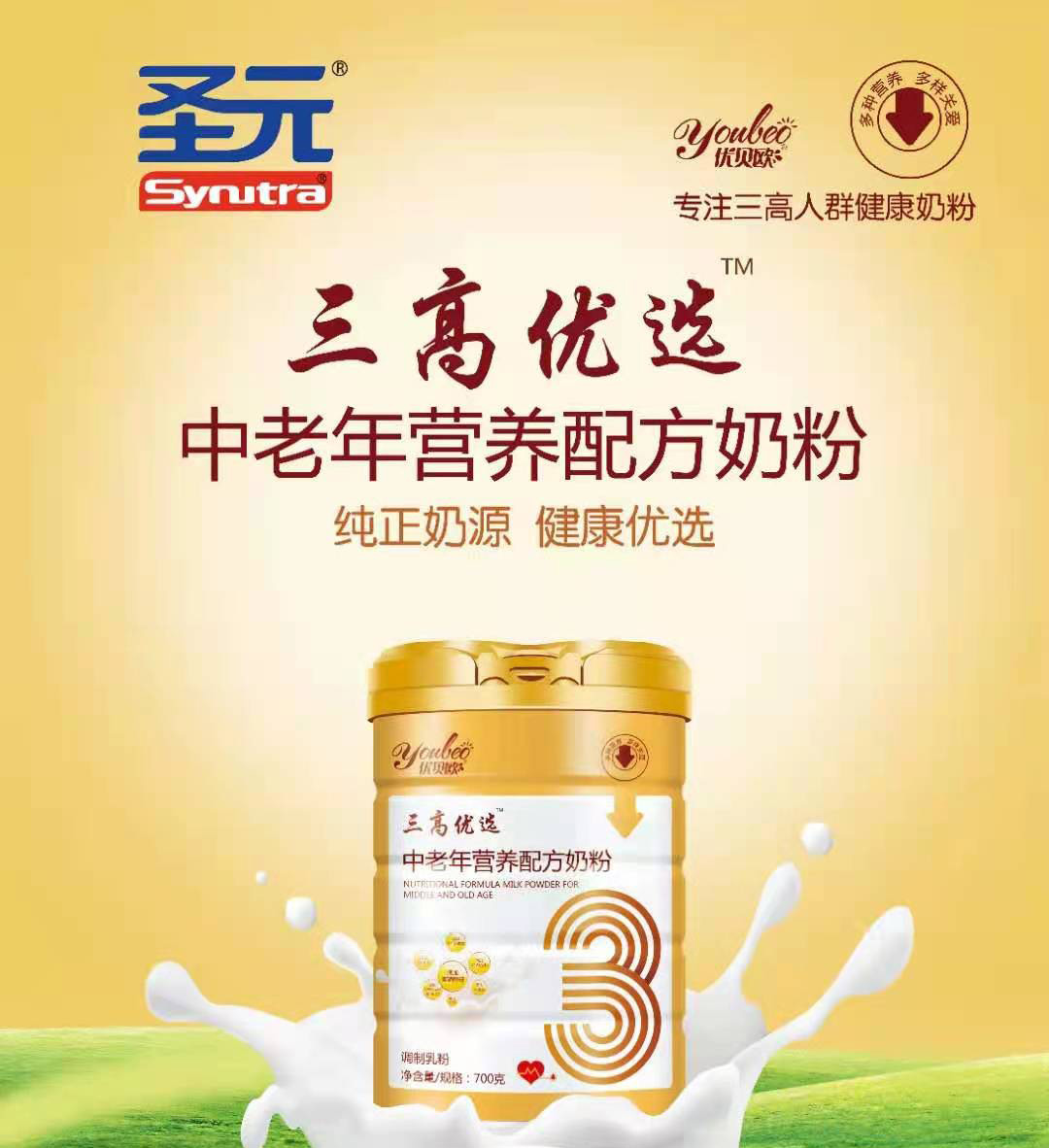 優(yōu)貝歐三高優(yōu)選中老年營養(yǎng)配方奶粉 (1).jpg 優(yōu)貝歐三高優(yōu)選中老年營養(yǎng)配方奶粉 (1).jpg