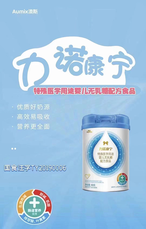 力諾康寧特殊醫(yī)學(xué)用途嬰兒無乳糖配方食品.jpg 力諾康寧特殊醫(yī)學(xué)用途嬰兒無乳糖配方食品.jpg