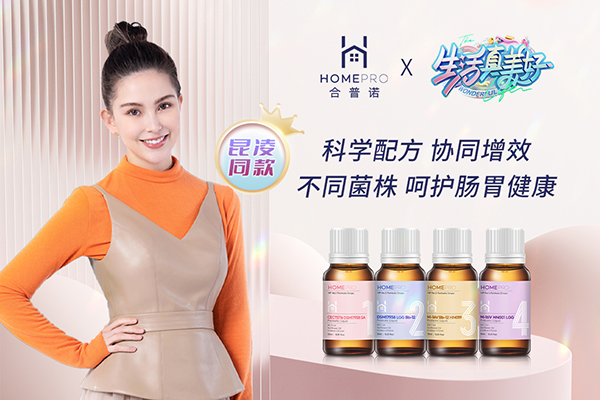 代理商都在pick的HomePro合普諾4款嬰幼兒專(zhuān)用益生菌1.png 代理商都在pick的HomePro合普諾4款嬰幼兒專(zhuān)用益生菌1.png