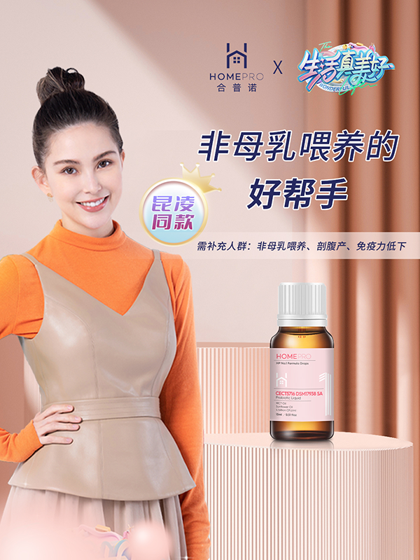 代理商都在pick的HomePro合普諾4款嬰幼兒專(zhuān)用益生菌2.png 代理商都在pick的HomePro合普諾4款嬰幼兒專(zhuān)用益生菌2.png