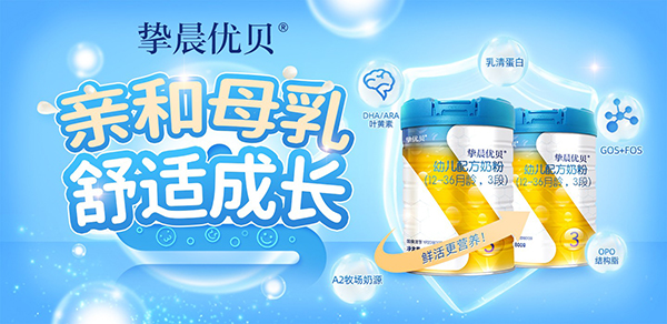 摯晨優(yōu)貝配方奶粉.jpg 摯晨優(yōu)貝配方奶粉.jpg