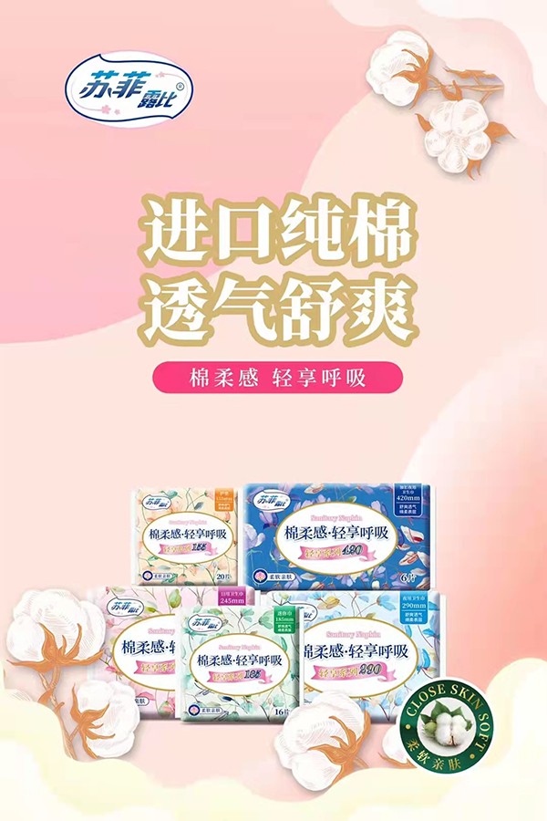蘇菲露比系列衛(wèi)生巾.jpg 蘇菲露比系列衛(wèi)生巾.jpg
