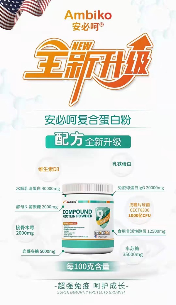 安必呵復合蛋白粉1.jpg 安必呵復合蛋白粉1.jpg