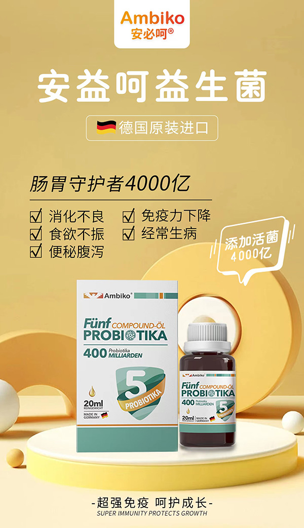 安益呵益生菌.jpg 安益呵益生菌.jpg