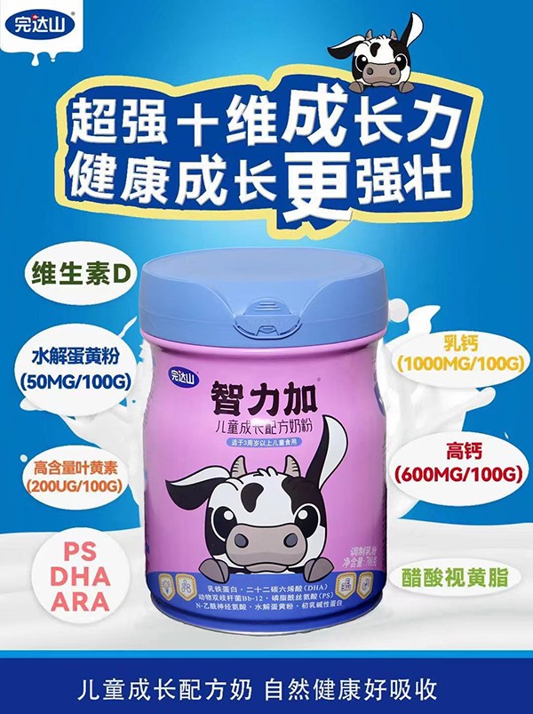 完達(dá)山智力加兒童成長配方奶粉.jpg